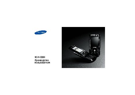 Samsung SGH-D820