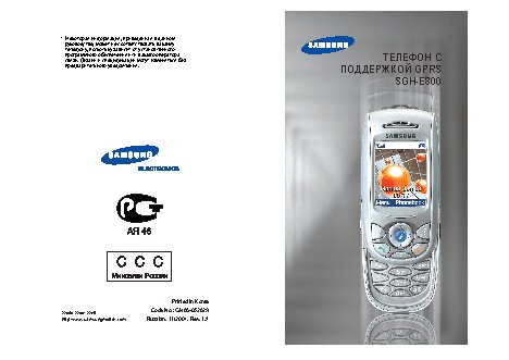 Samsung SGH-E800