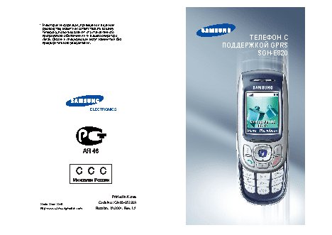 Samsung SGH-E820