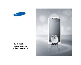 Samsung SGH-F330