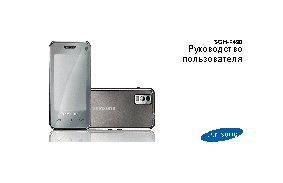 Samsung SGH-F490