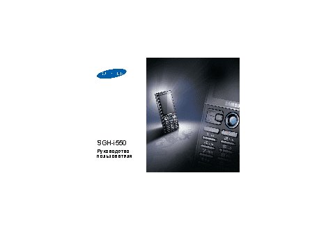 Samsung SGH-i550