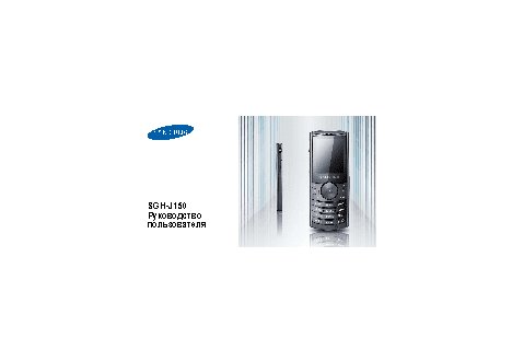 Samsung SGH-J150