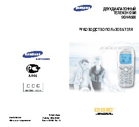 Samsung SGH-N500