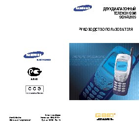 Samsung SGH-R210