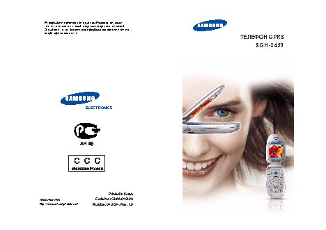 Samsung SGH-X450