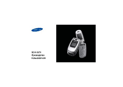 Samsung SGH-X670