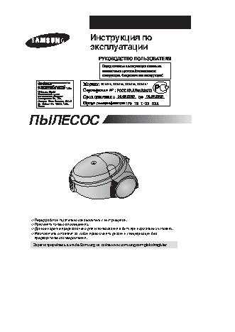 SAMSUNG SC5345 / SC5355 / SC5356 / SC5357