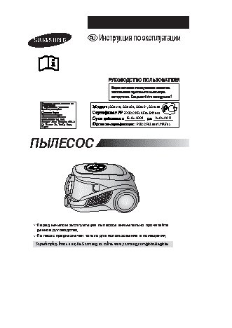 SAMSUNG SC9540 / SC9560 / SC9567 / SC9590