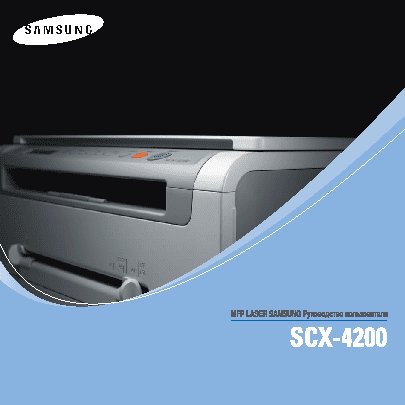SAMSUNG SCX-4200