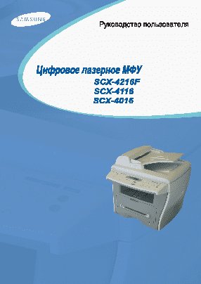 SAMSUNG SCX-4016