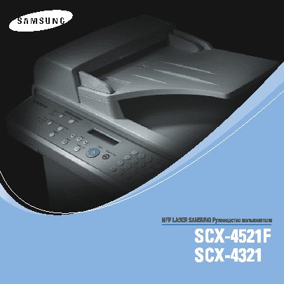 SAMSUNG SCX-4521F