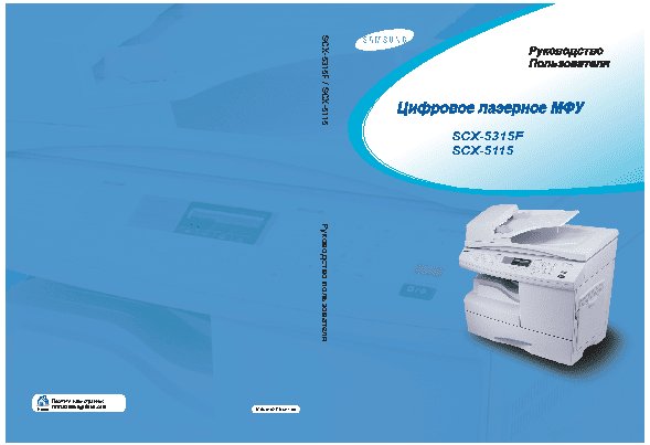 SAMSUNG SCX-5315F