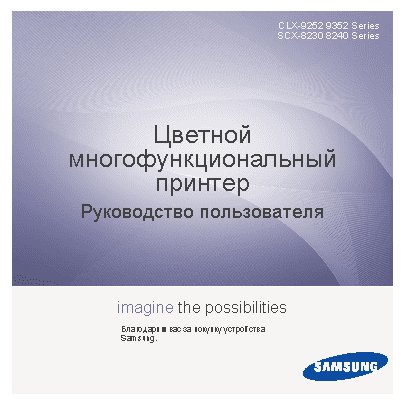 SAMSUNG CLX-9352NA