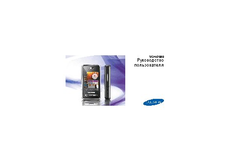 SAMSUNG SGH-D980