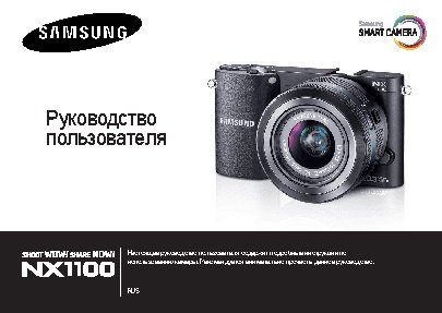 SAMSUNG SMART CAMERA NX1100