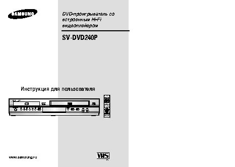 SAMSUNG SV-DVD240