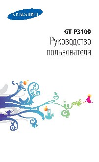 SAMSUNG GALAXY Tab 2 (7.0)