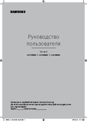 SAMSUNG UE-55KS8000U