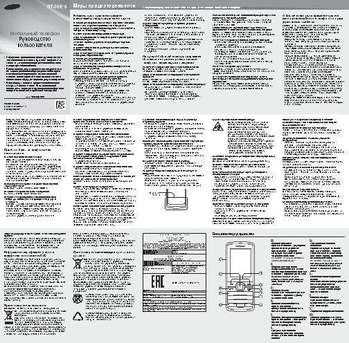 SAMSUNG Utopia (GT-S5610)
