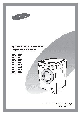 SAMSUNG WF7520S9C(R)