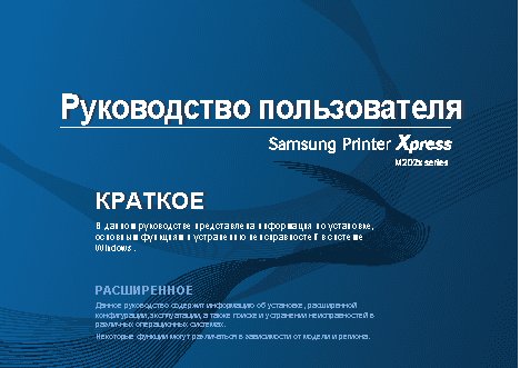 SAMSUNG Xpress SL-M2020