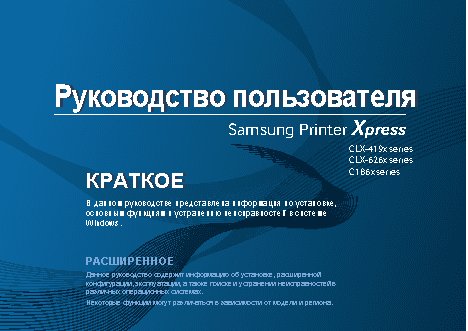 SAMSUNG Xpress SL-C1860FW