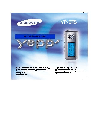 SAMSUNG YP-ST5V