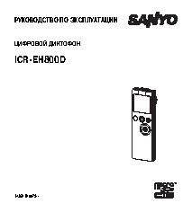 SANYO ICR-EH 800D PCM