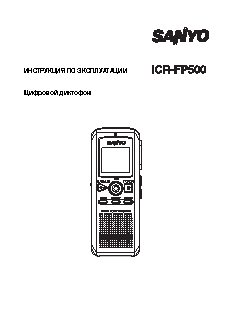 SANYO ICR-FP 500