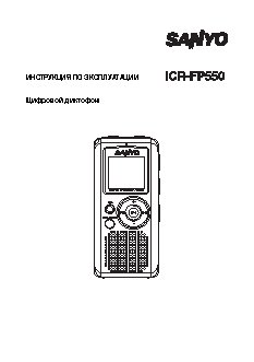 SANYO ICR-FP550