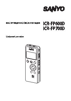 SANYO ICR-FP 600D