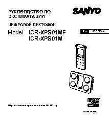 SANYO ICR-XPS01M/MF