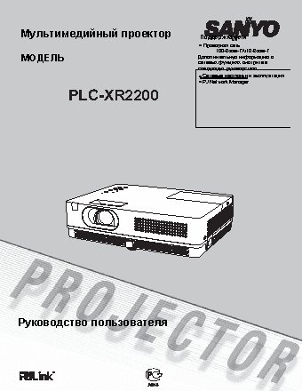 SANYO PLC-XR2200