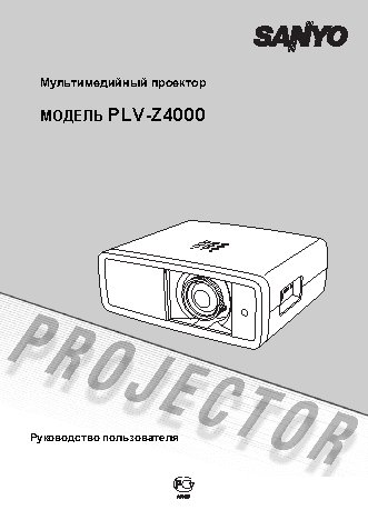 SANYO PLV-Z4000