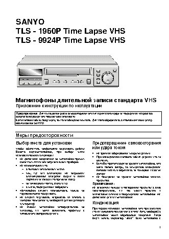 SANYO TLS-1960P / TLS-9924P
