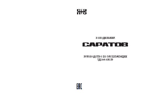 САРАТОВ 451 (КШ 160)