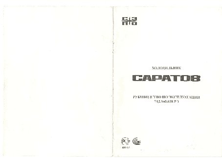 САРАТОВ 451 (КШ-160)