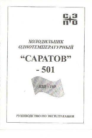 САРАТОВ 501 (КШ-160 ц)