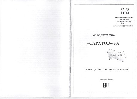 САРАТОВ 502 (КШ-300)