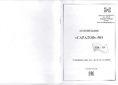 САРАТОВ 503 (КБ-335 а)