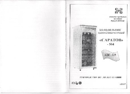 САРАТОВ 504
