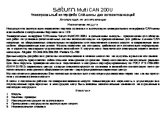 SATURN MultiCAN-200U