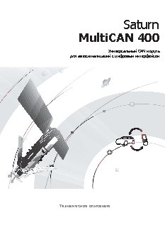 SATURN MultiCAN-400