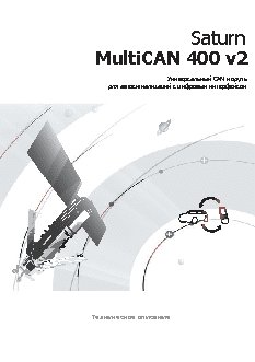 SATURN MultiCAN-400 ver.2
