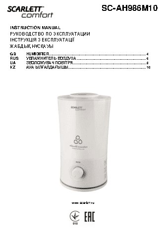 SCARLETT SC-AH986M10