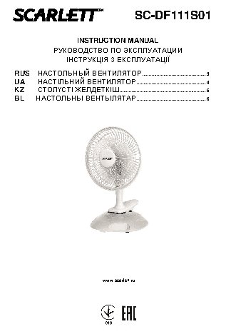 SCARLETT SC-DF111S01