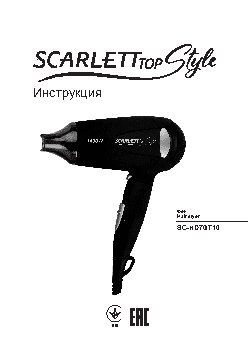 SCARLETT SC-HD70IT10