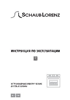 SCHAUB LORENZ SLB EE6622