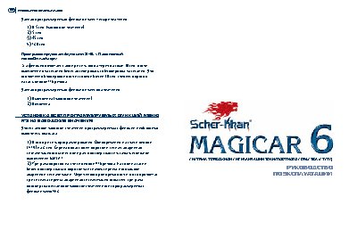 SCHER-KHAN Magicar 6